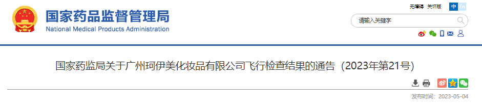 國家藥監(jiān)局,化妝品,監(jiān)督管理,化妝品監(jiān)督管理條例,化妝品生產質量管理