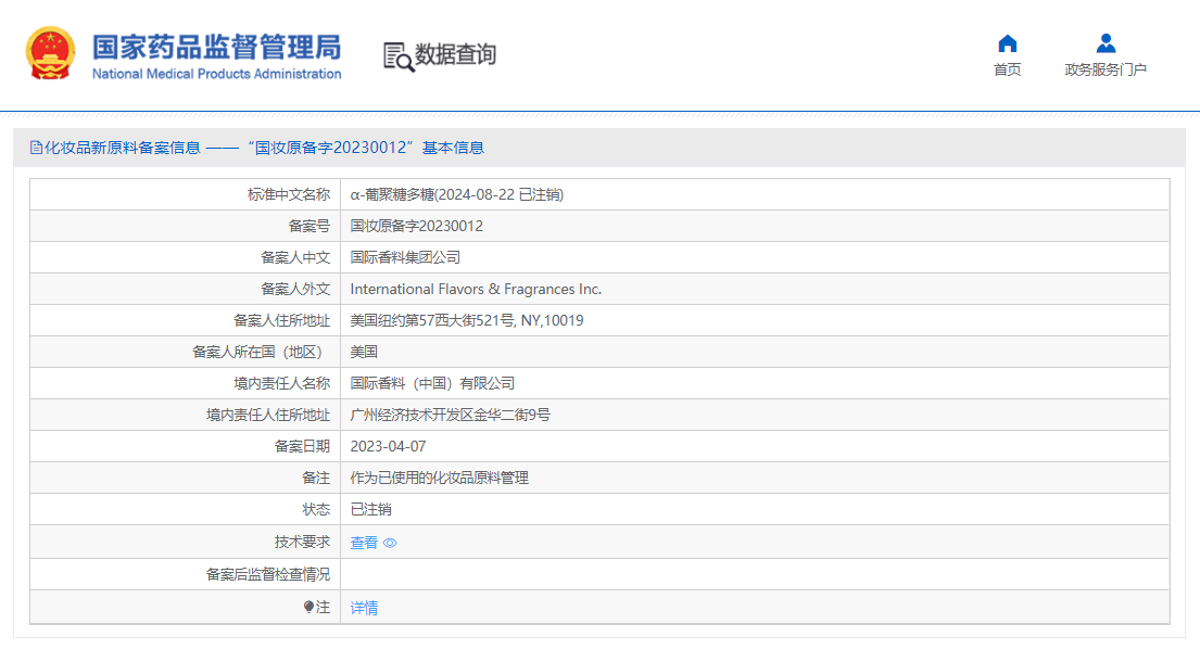 新原料,備案,化妝品新原料,注銷,化妝品,原料管理