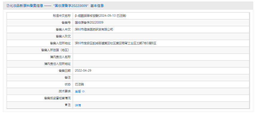 新原料,備案,化妝品新原料,注銷,化妝品,原料管理